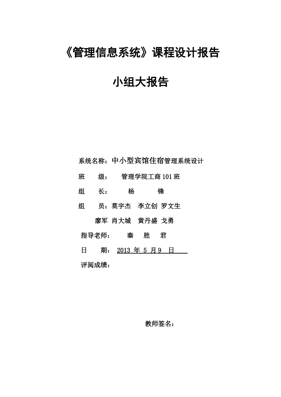 宾馆住宿管理课程设计_第1页