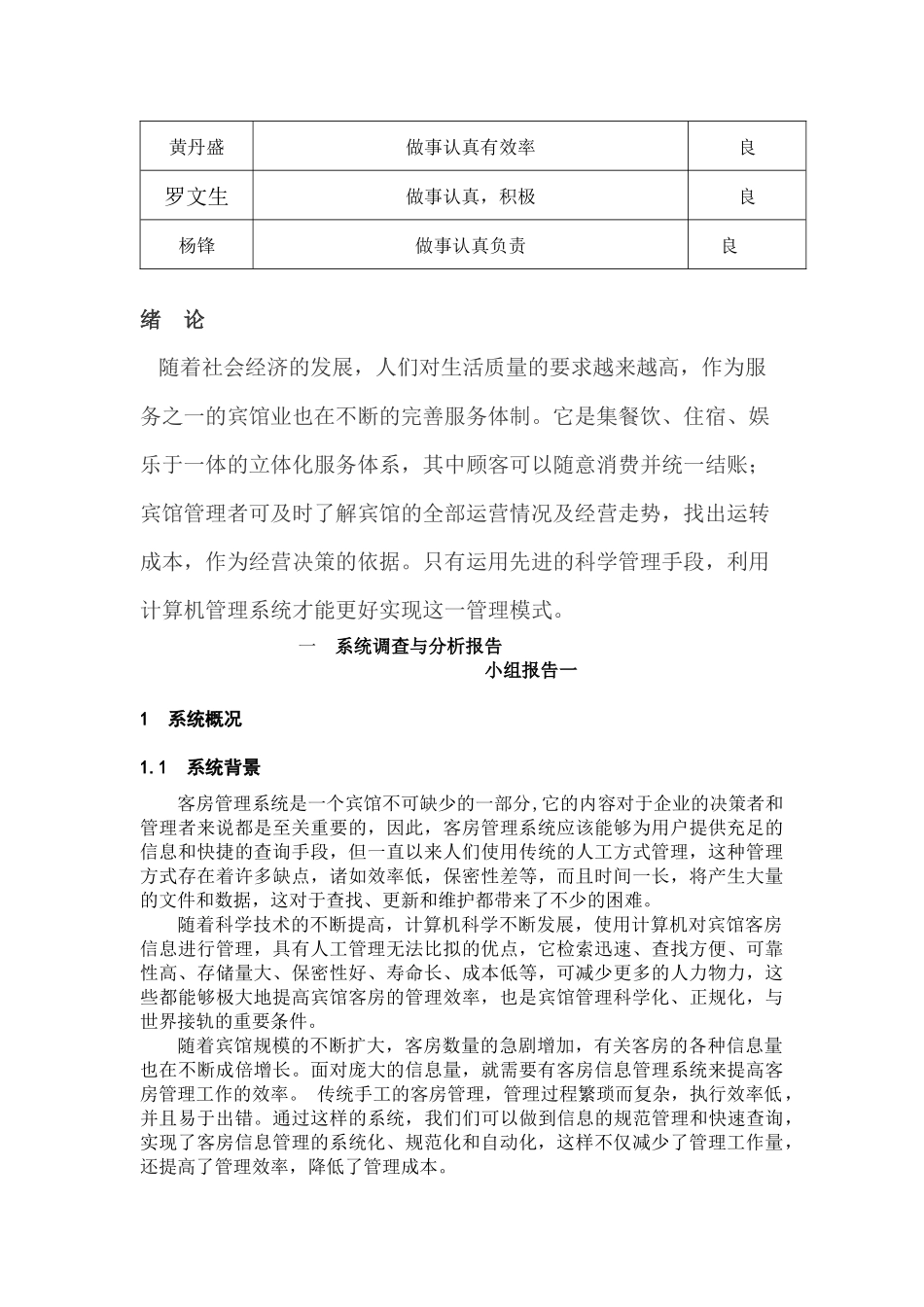 宾馆住宿管理课程设计_第3页