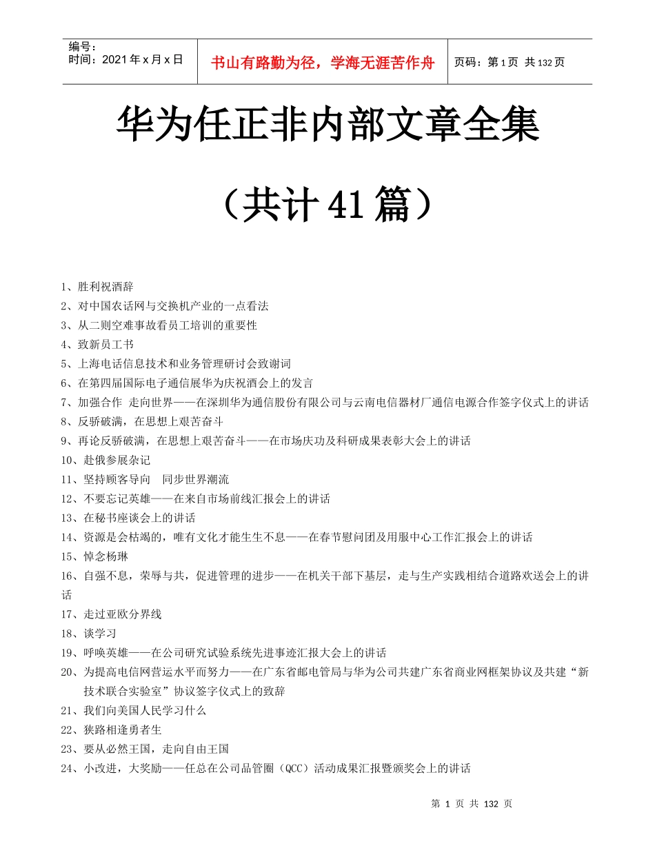 华为任正非内部管理文章全集_第1页