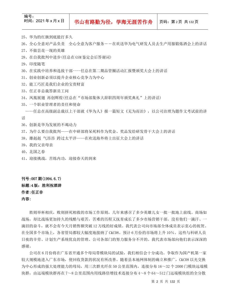 华为任正非内部管理文章全集_第2页