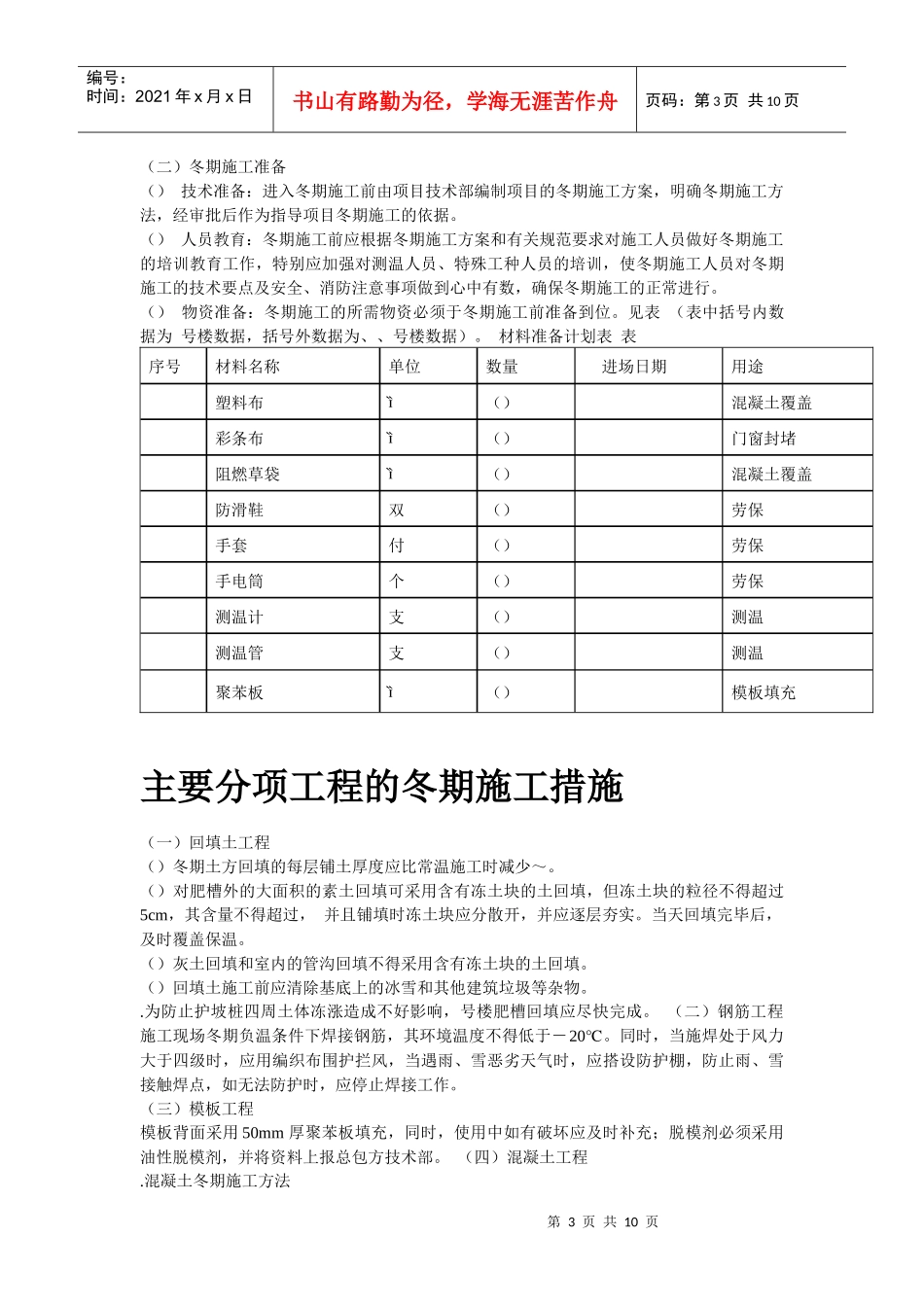 北京某项目冬期施工方案_第3页