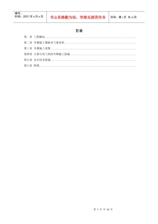 北京某项目冬期施工方案