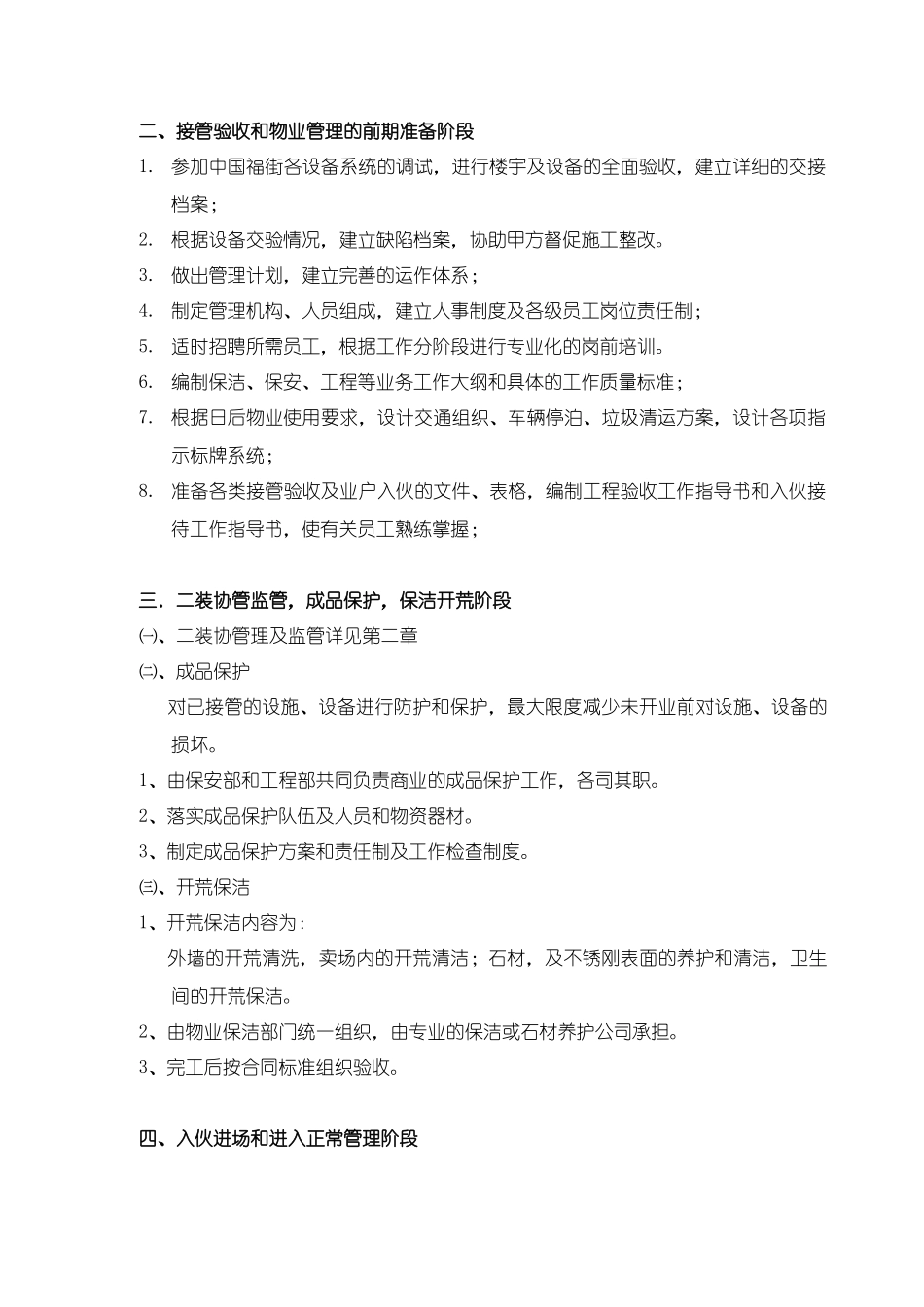 北京中国福街商业运营管理手册_第3页