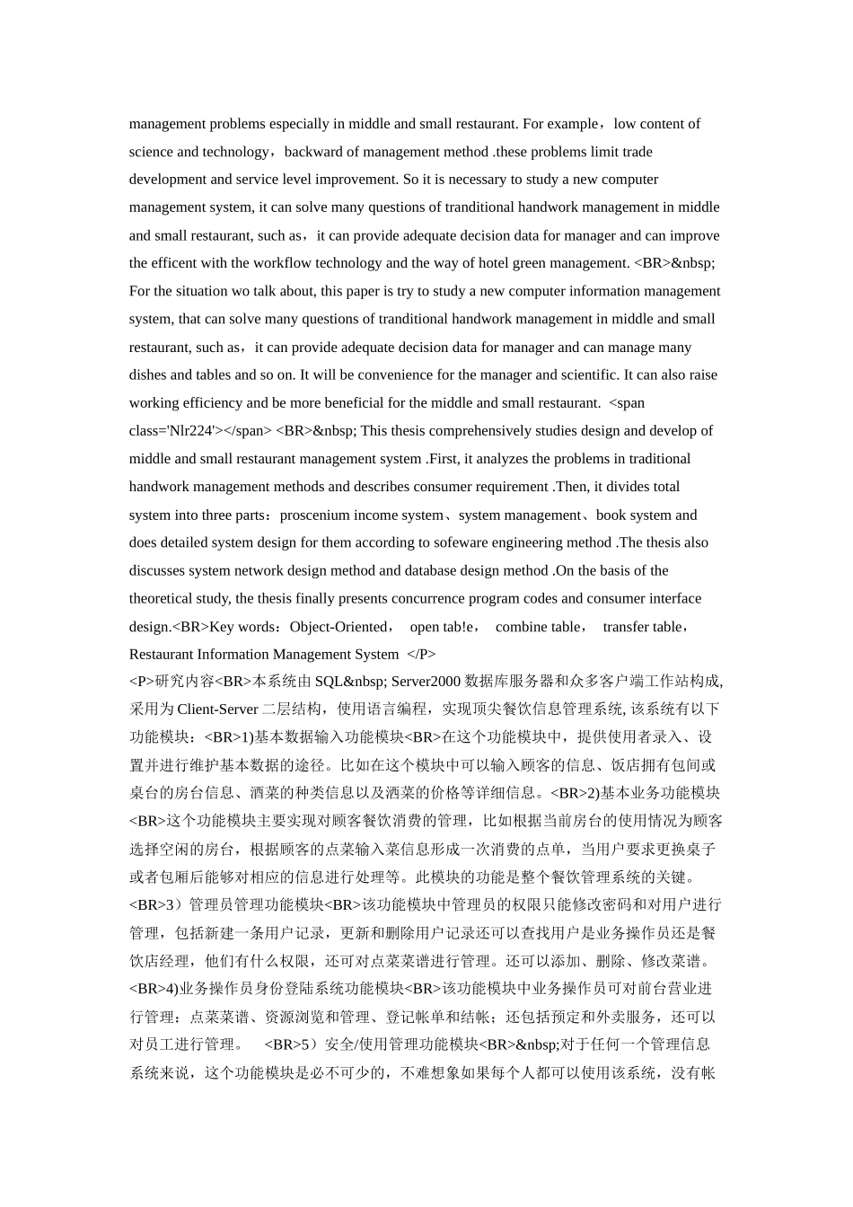 多功能餐饮管理系统的设计_第2页