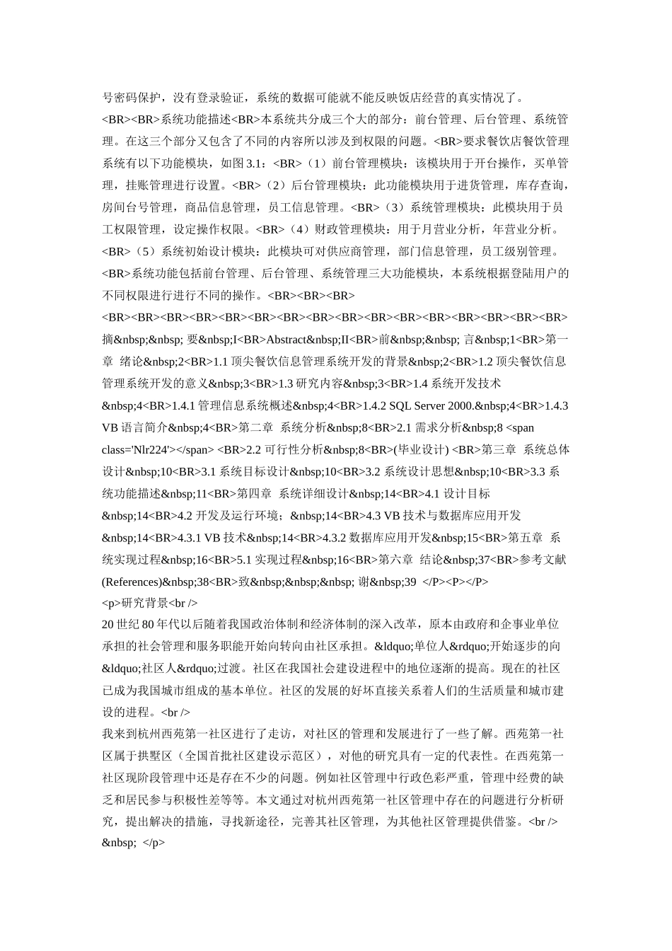 多功能餐饮管理系统的设计_第3页