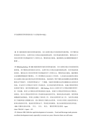 多功能餐饮管理系统的设计