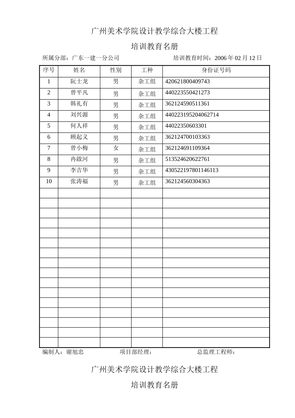 广州美术学院设计教学综合大楼工程（培训教育名册）(7页)_第2页