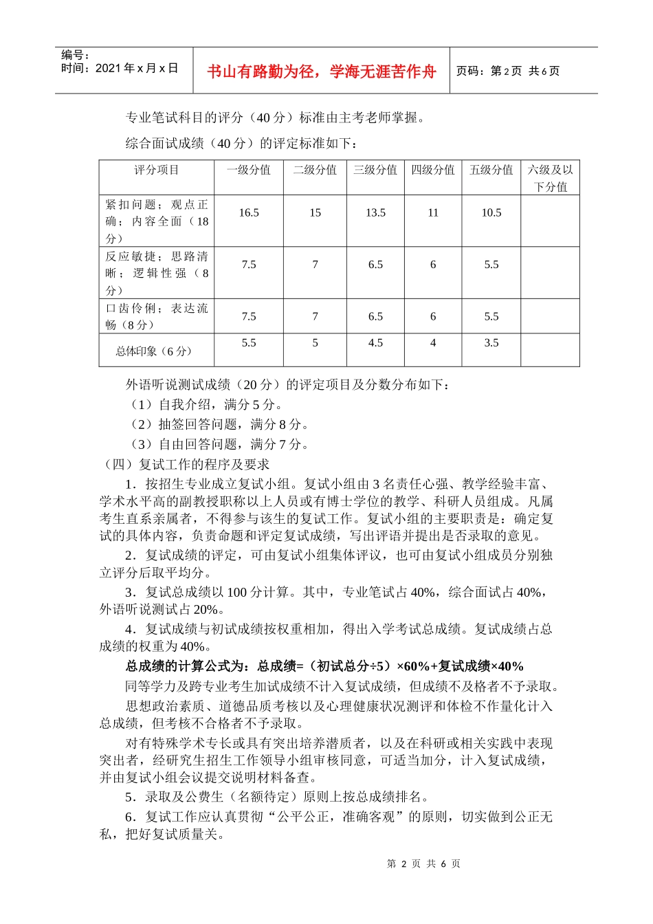 华中师范大学管理学院复试方案_第2页