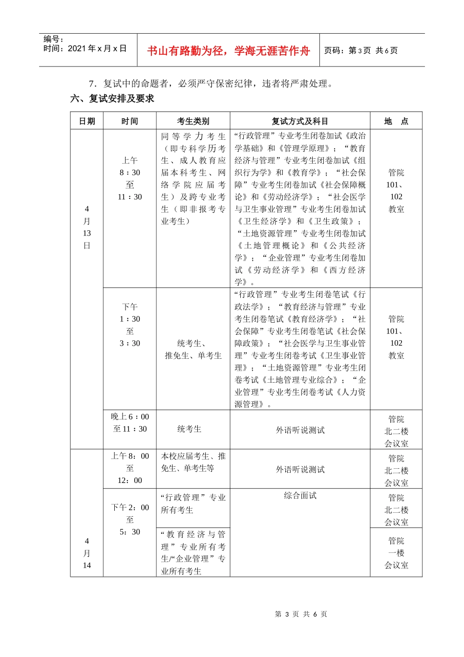 华中师范大学管理学院复试方案_第3页
