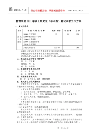 华中师范大学管理学院复试方案