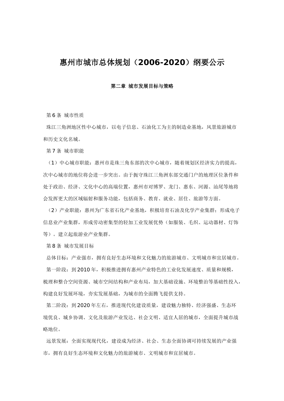 惠州市城市总体规划_第1页