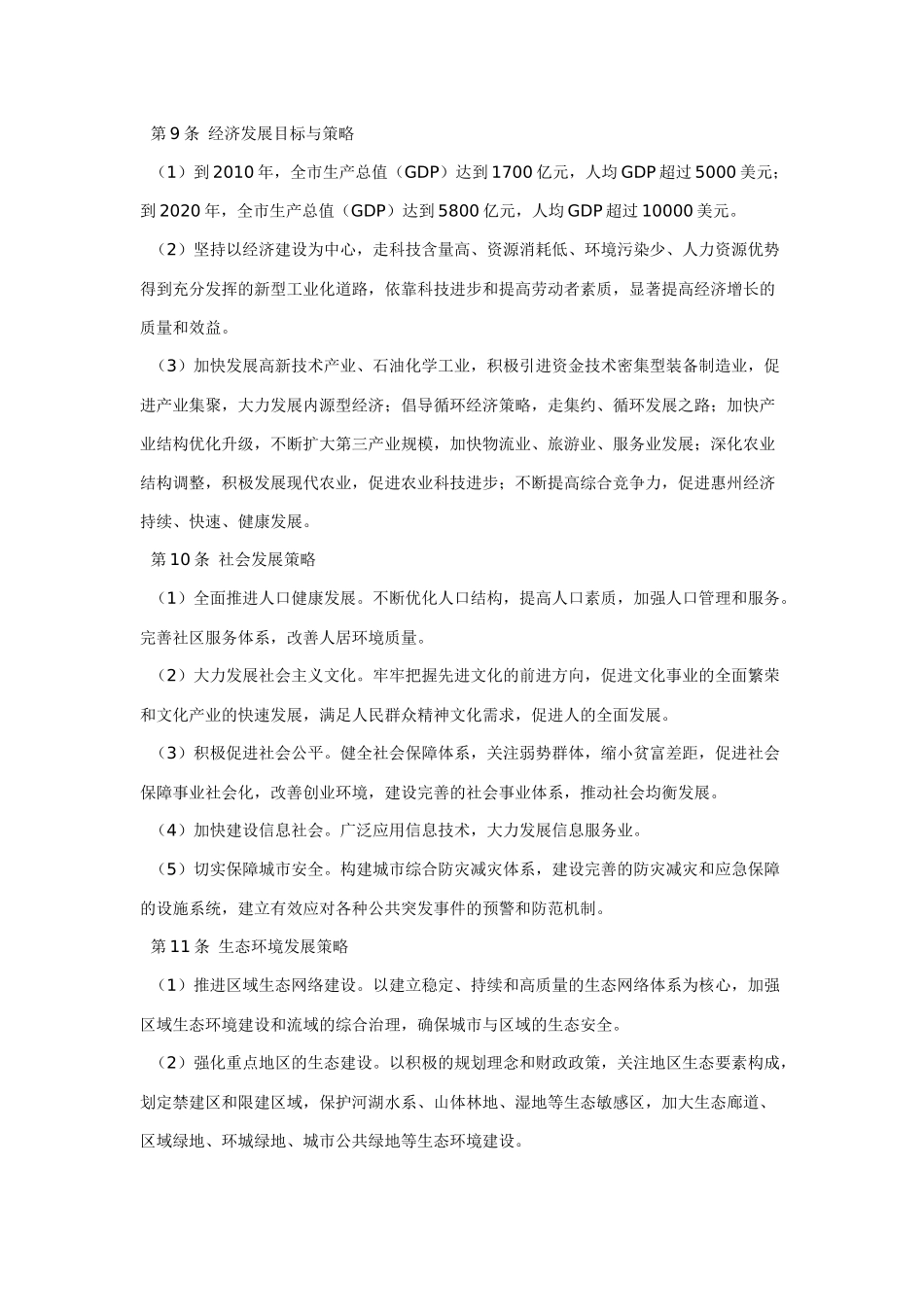 惠州市城市总体规划_第2页