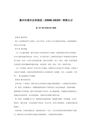 惠州市城市总体规划