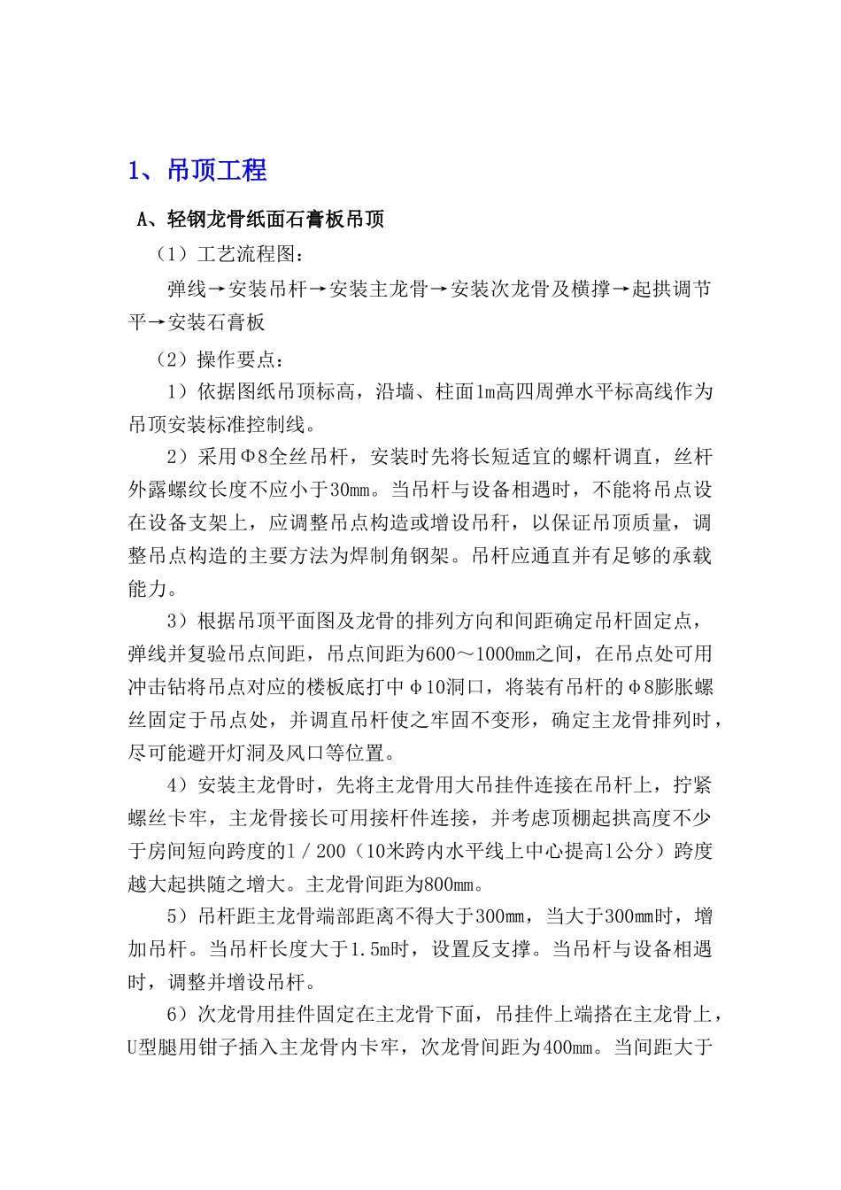 室内装修施工方案..(30页)_第1页