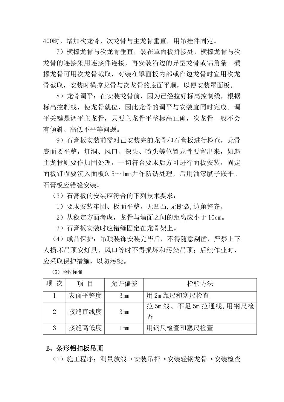 室内装修施工方案..(30页)_第2页