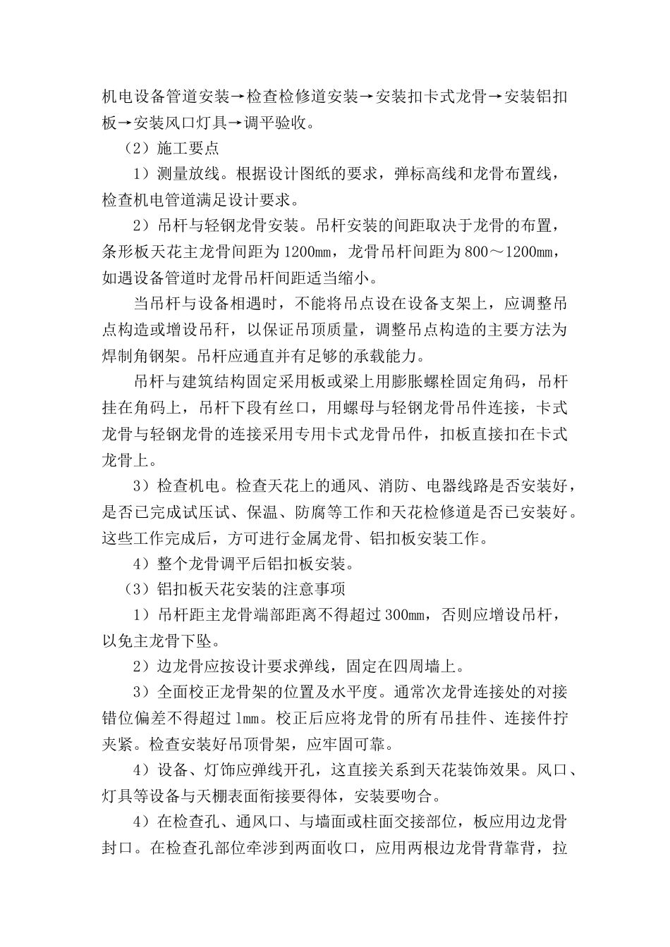 室内装修施工方案..(30页)_第3页