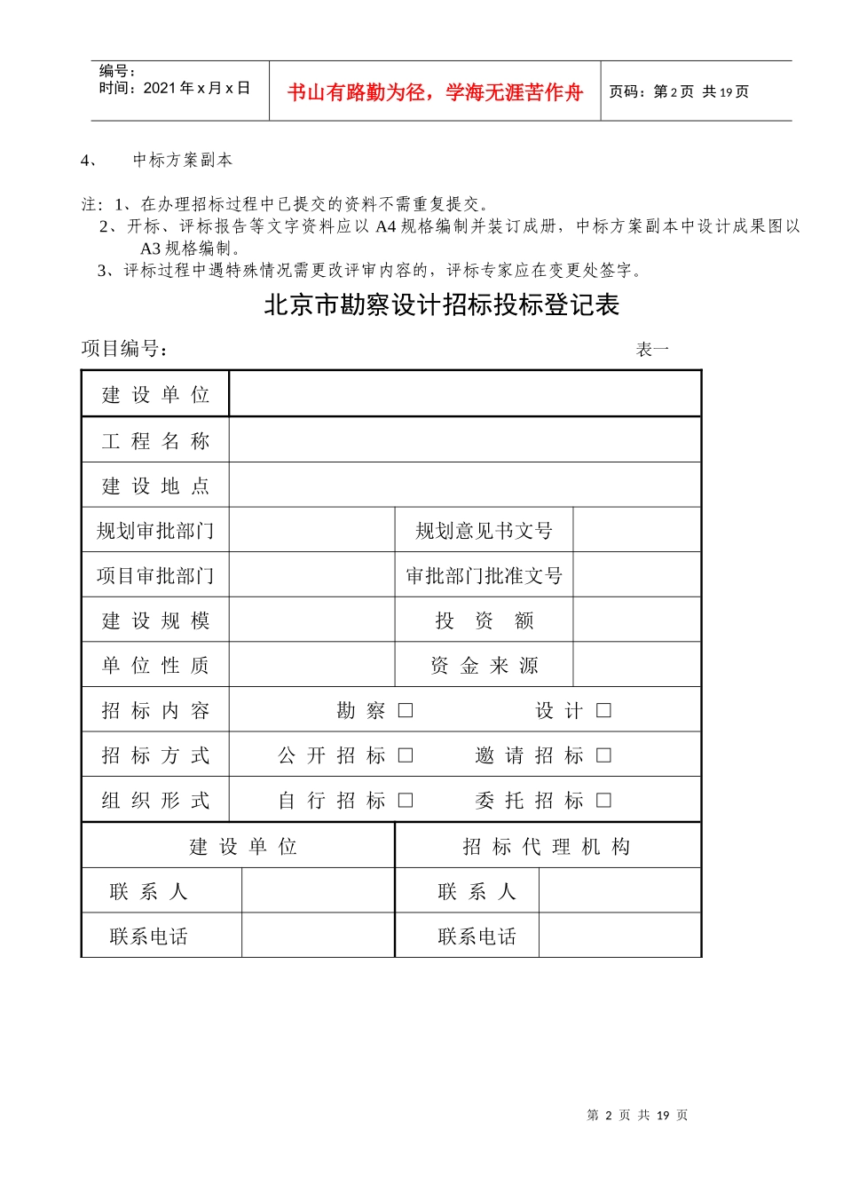 勘察设计招投标各阶段所需材料一览表(doc 18)_第2页