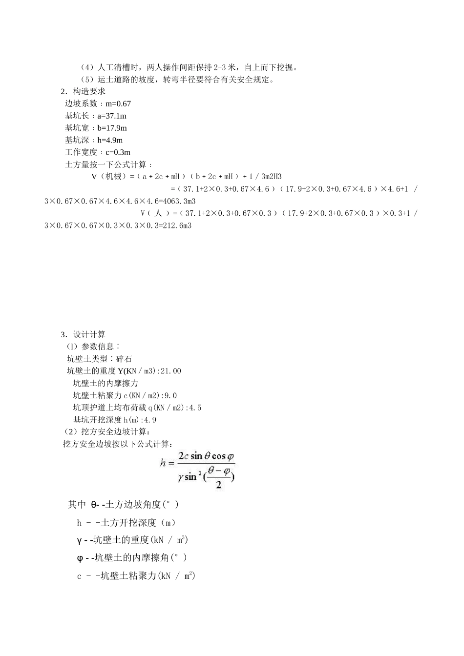 土方开挖工程安全专项施工方案实例_第2页