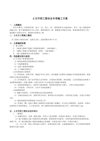 土方开挖工程安全专项施工方案实例