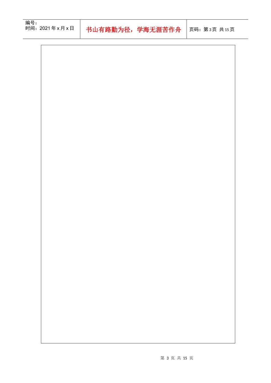 北京市优秀教学团队推荐表_第3页