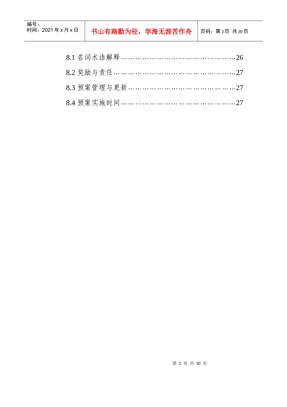 华安县自然灾害救助应急预案_第3页