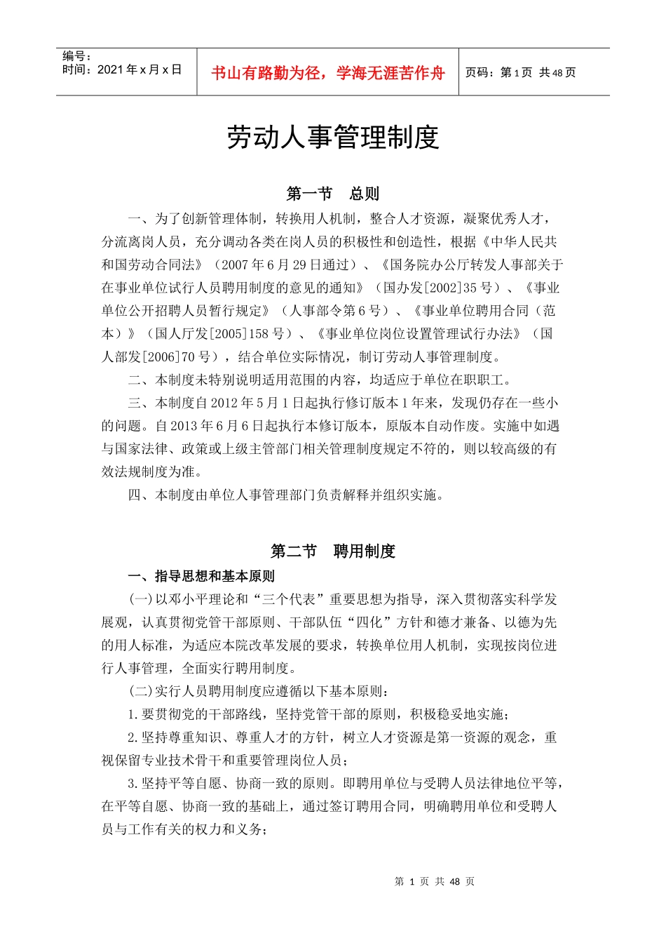 劳动人事管理制度_第1页