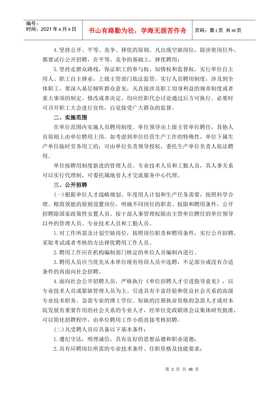 劳动人事管理制度_第2页