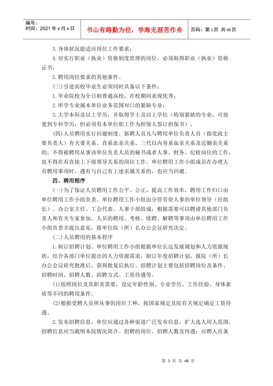 劳动人事管理制度_第3页