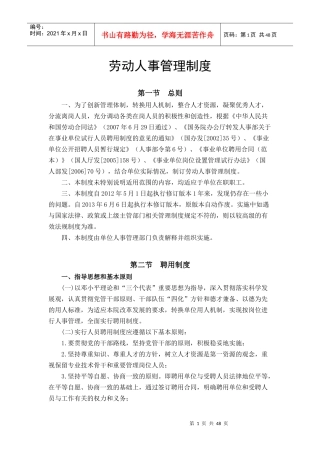 劳动人事管理制度