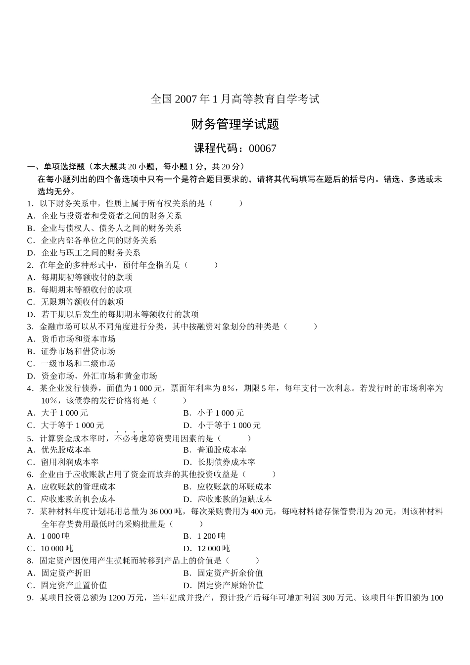 工大公司金融期末试卷_第1页