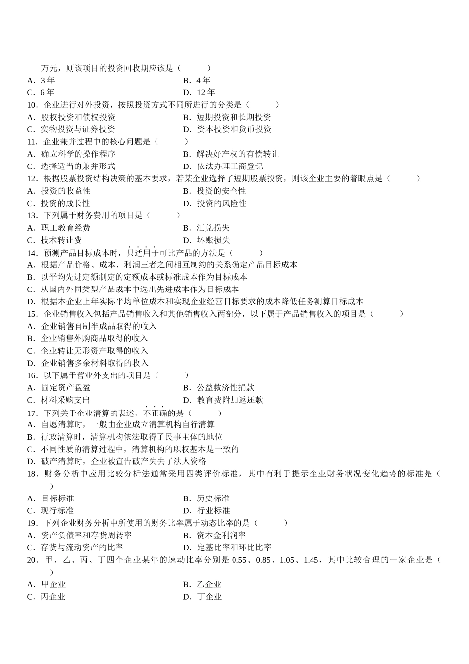 工大公司金融期末试卷_第2页