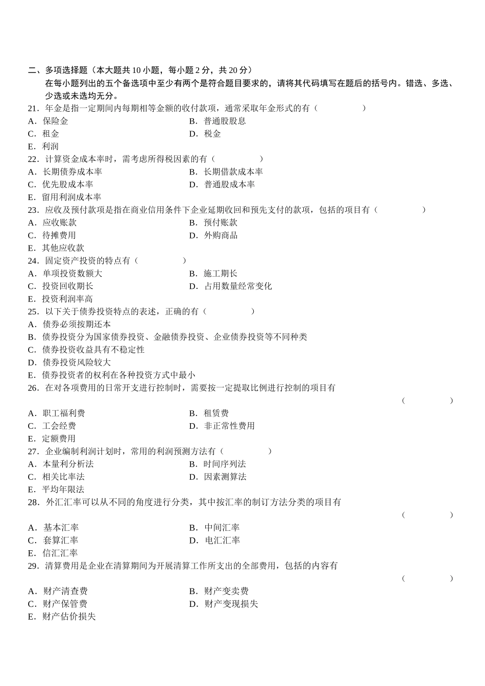 工大公司金融期末试卷_第3页