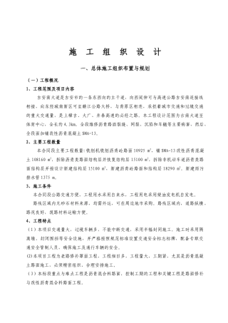 吉安南大道道路维修改造工程施工组织设计