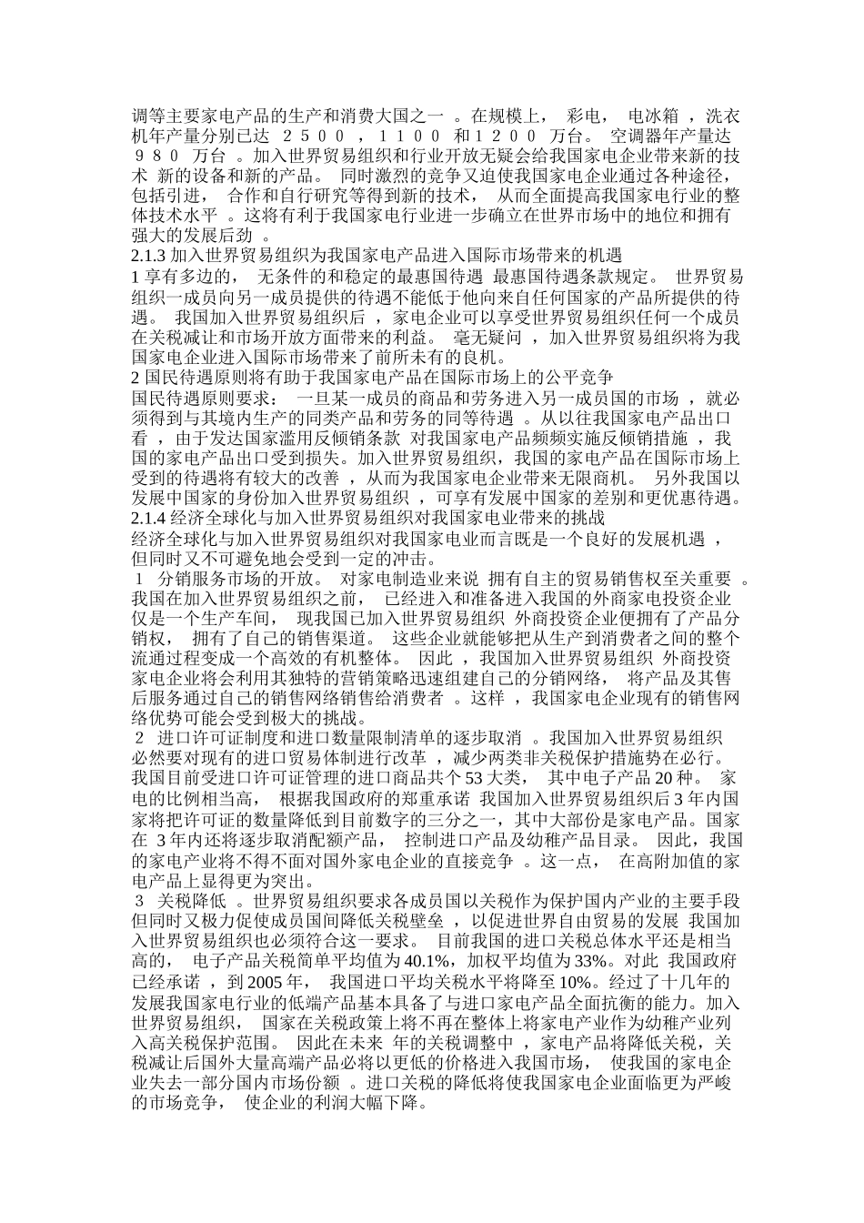 家电企业国际营销实证分析_第3页