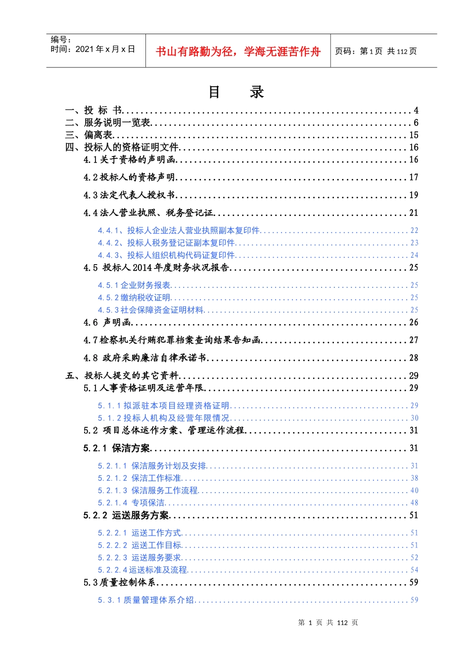 医院物业投标书_第3页