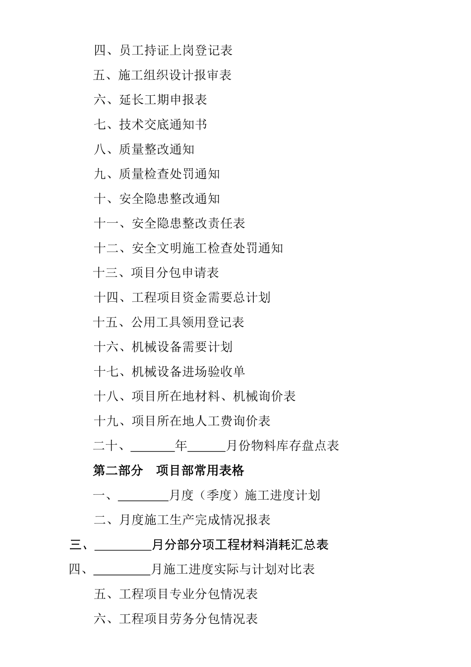 工程项目部管理表格全_第2页