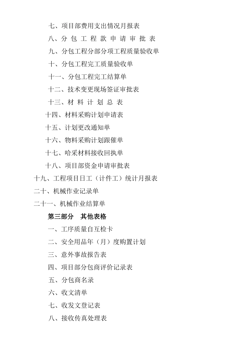 工程项目部管理表格全_第3页