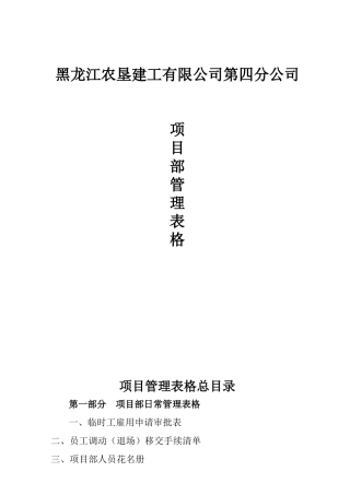 工程项目部管理表格全