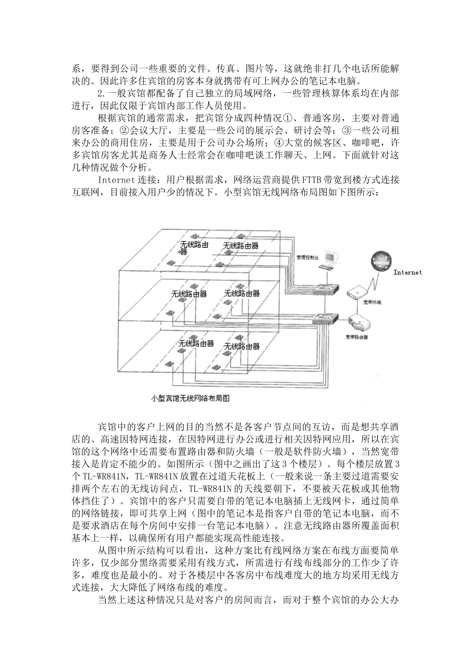 宾馆局域网方案_第2页