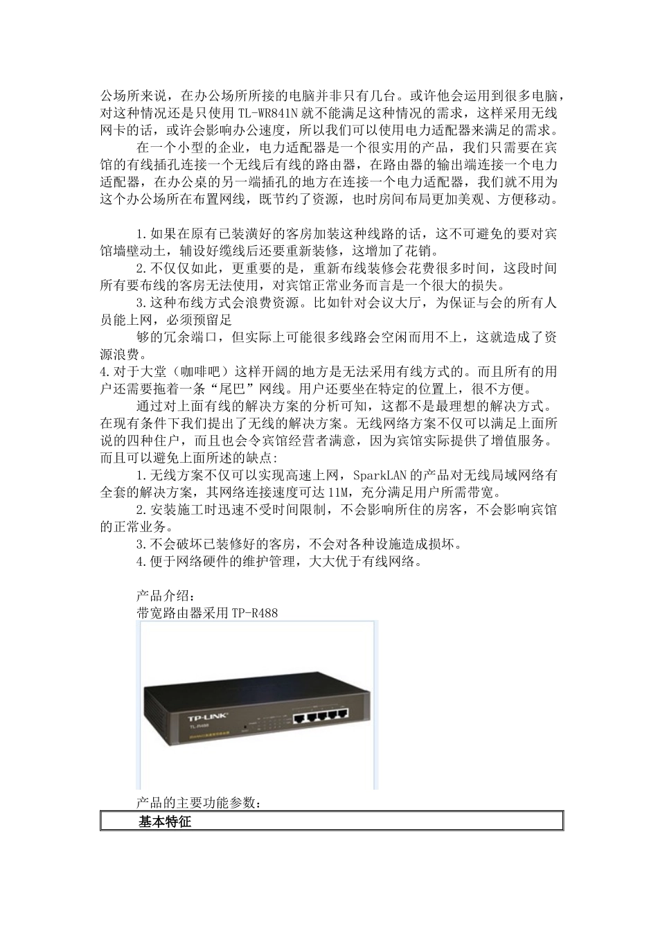 宾馆局域网方案_第3页