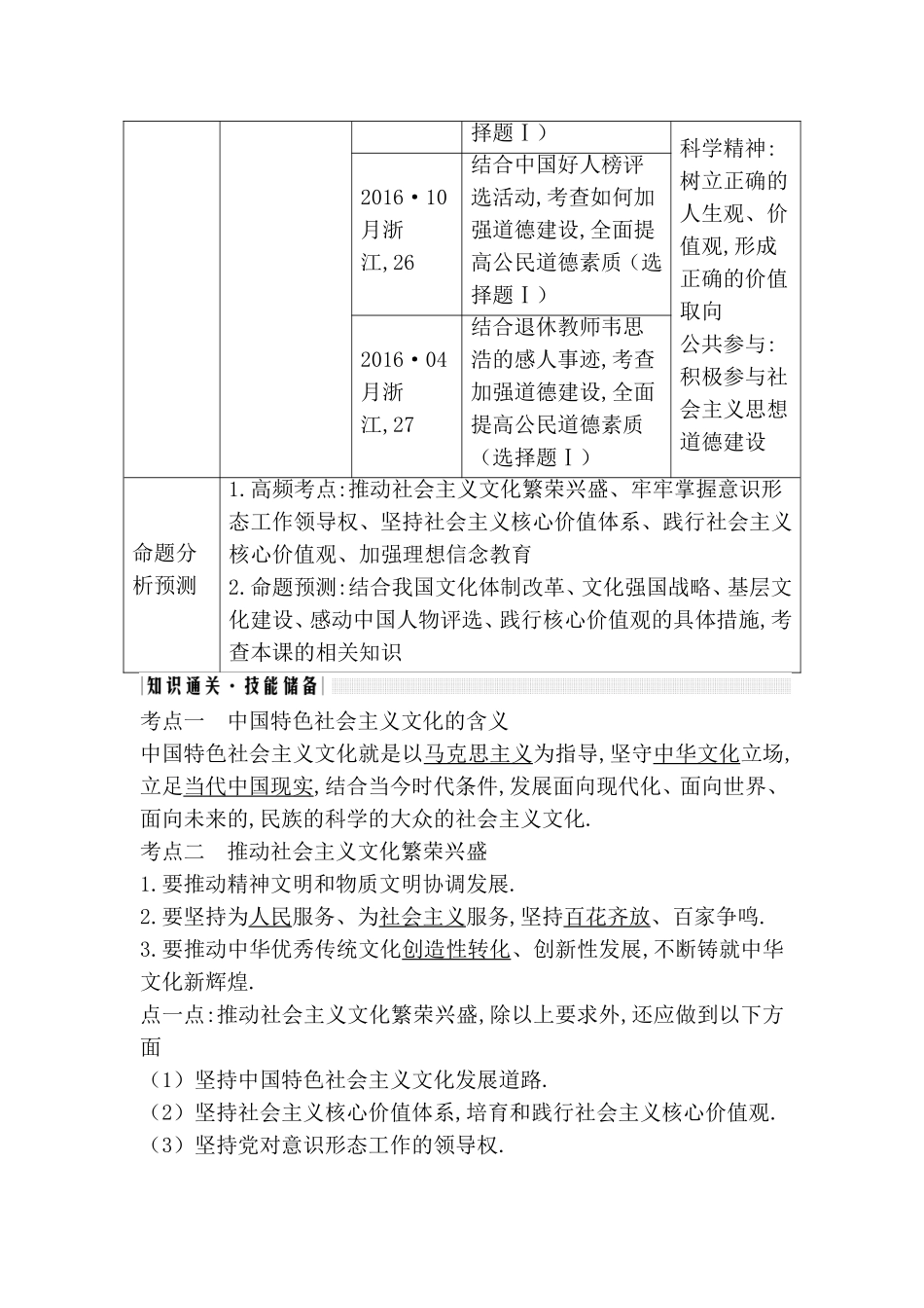第二十六课时　坚持中国特色社会主义文化发展道路_第3页
