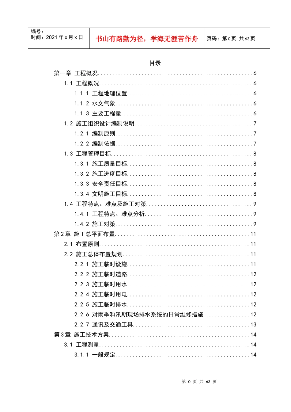 升压站进场道路工程项目施工方案_第1页