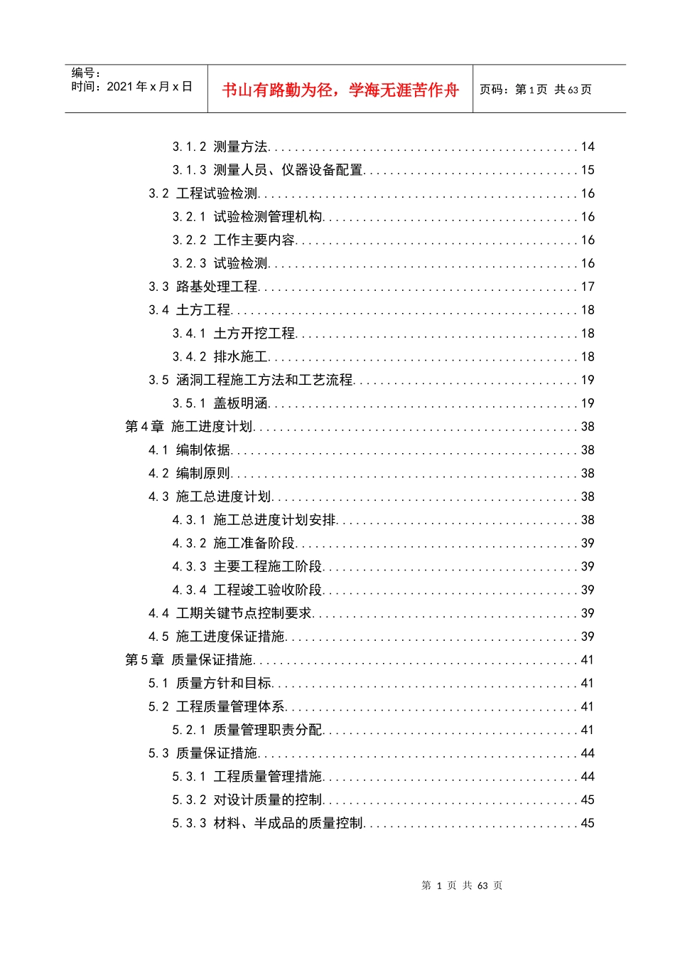 升压站进场道路工程项目施工方案_第2页
