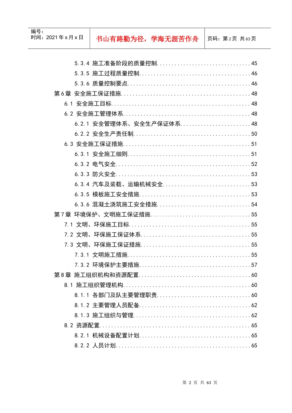 升压站进场道路工程项目施工方案_第3页