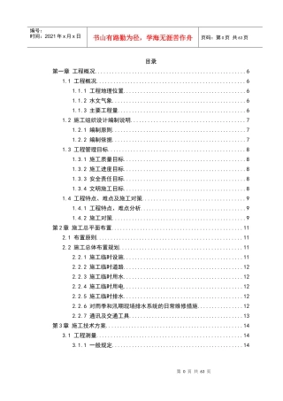 升压站进场道路工程项目施工方案