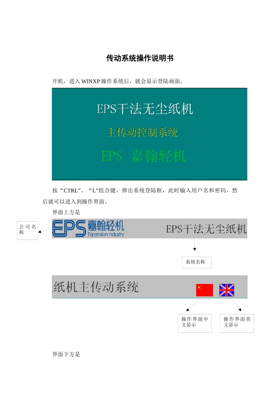 干法造纸机主传动系统操作说明书_第2页