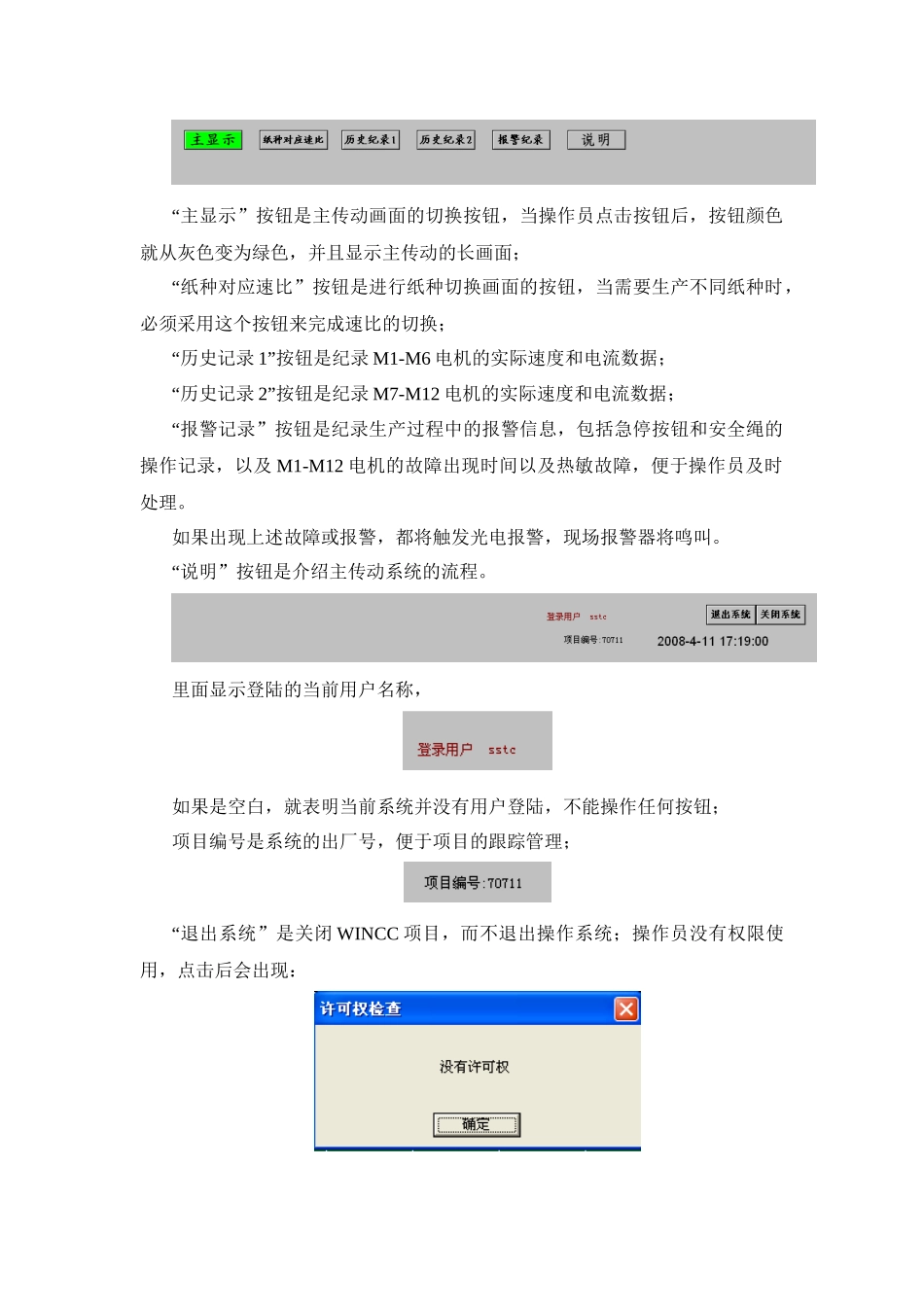 干法造纸机主传动系统操作说明书_第3页