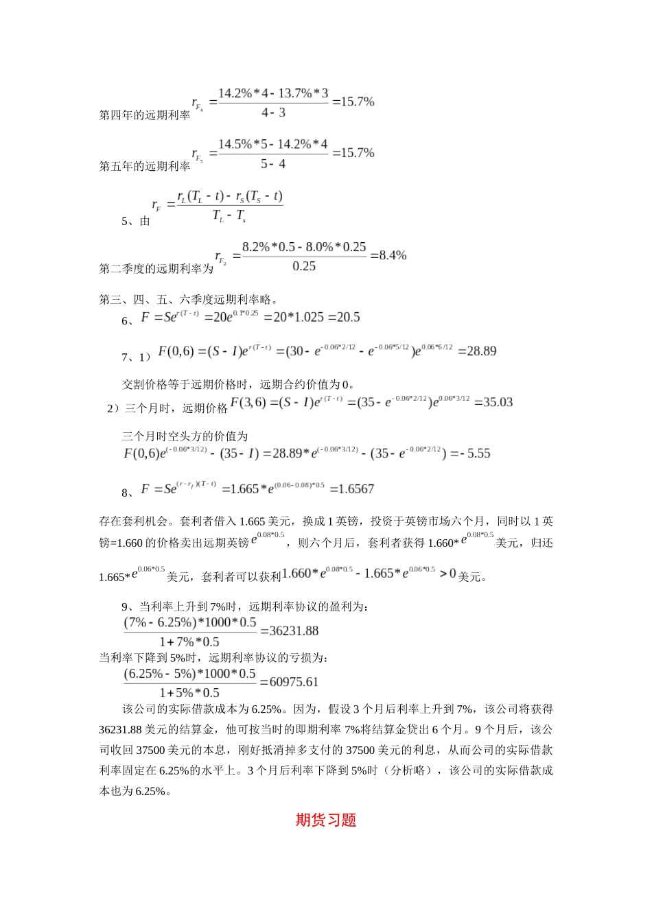 山财金融工程双学位复习题及参考答案_第3页