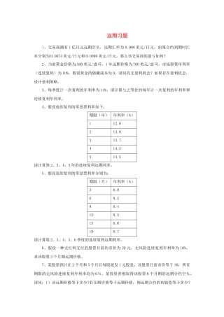 山财金融工程双学位复习题及参考答案