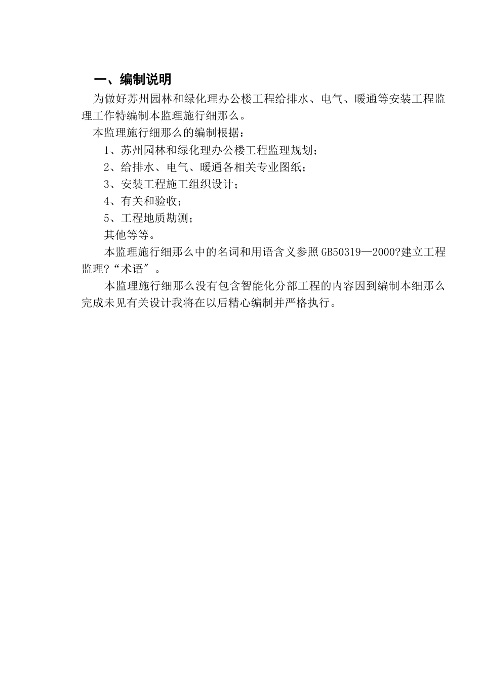 园林局办公楼工程给排水、电气、暖通工程细则_第3页